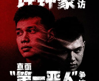 小金体育官方入口-终场哨响对话许钟豪预告：“直面第一恶人”争议